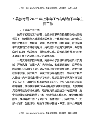 X县教育局2025年上半年工作总结和下半年主要工作