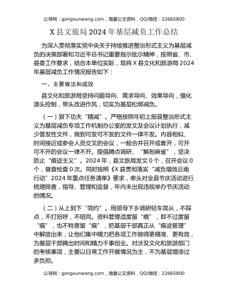 X县文旅局2024年基层减负工作总结