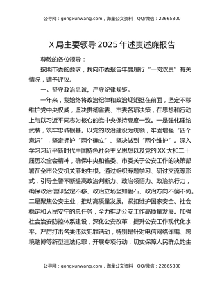 X局主要领导2025年述责述廉报告