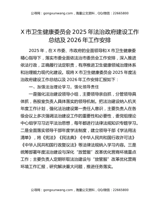 X市卫生健康委员会2025年法治政府建设工作总结及2026年工作安排