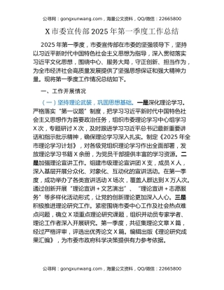 X市委宣传部2025年第一季度工作总结