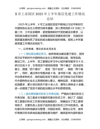 X市工业园区2025年上半年基层党建工作情况总结