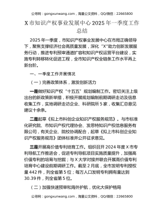 X市知识产权事业发展中心2025年一季度工作总结