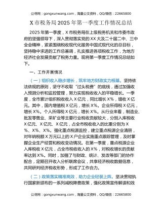 X市税务局2025年第一季度工作情况总结