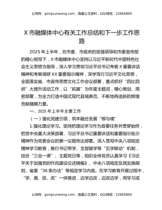 X市融媒体中心有关工作总结和下一步工作思路