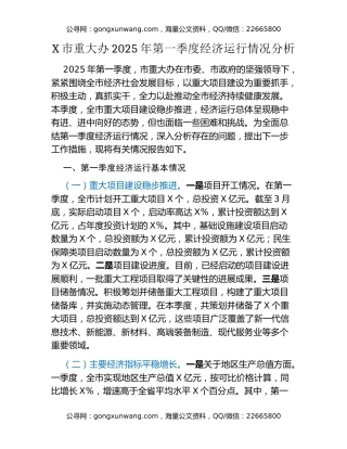 X市重大办2025年第一季度经济运行情况分析