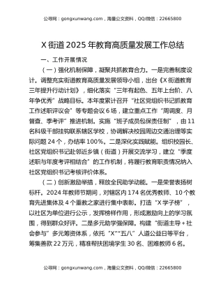 X街道2025年教育高质量发展工作总结