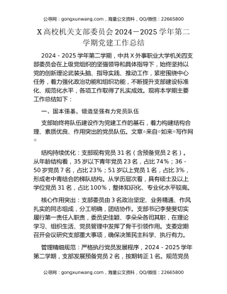 X高校机关支部委员会2024-2025学年第二学期党建工作总结