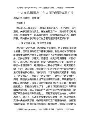 个人在意识形态工作方面的履职情况汇报