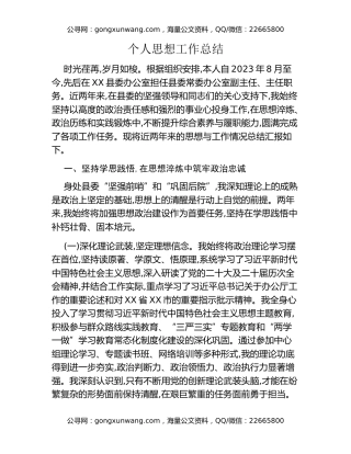 个人思想工作总结