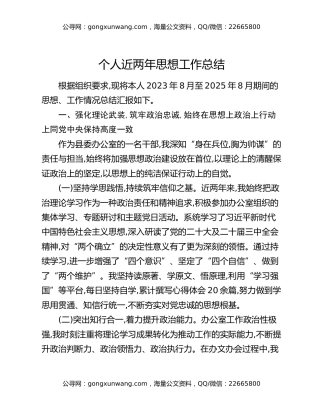 个人近两年思想工作总结