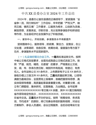 中共xx县委办公室2024年工作总结