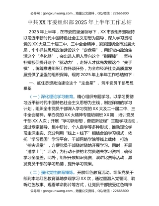 中共XX市委组织部2025年上半年工作总结