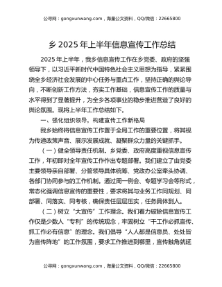 乡2025年上半年信息宣传工作总结