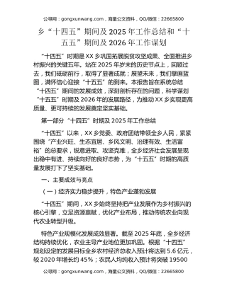 乡“十四五”期间及2025年工作总结和“十五五”期间及2026年工作谋划