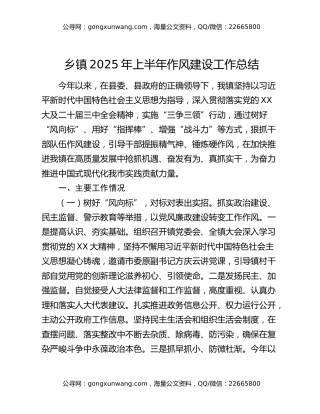 乡镇2025年上半年作风建设工作总结