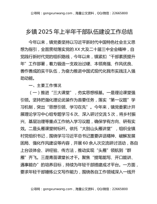 乡镇2025年上半年干部队伍建设工作总结