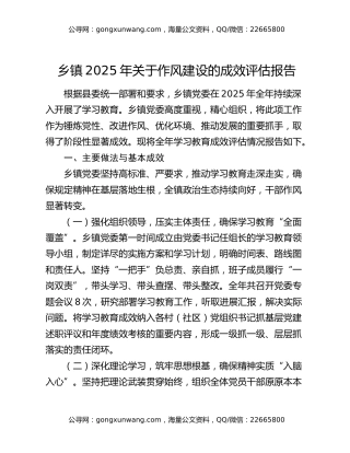 乡镇2025年关于作风建设的成效评估报告
