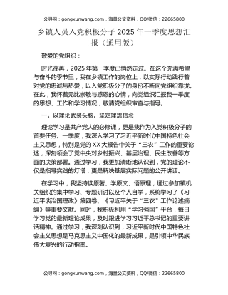 乡镇人员入党积极分子2025年一季度思想汇报（通用版）
