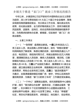 乡镇关于推进“家门口”就业工作情况的报告