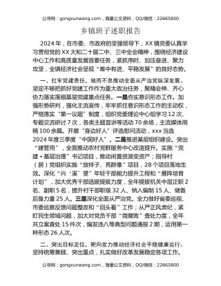 乡镇班子述职报告