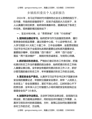 乡镇组织委员个人述职报告