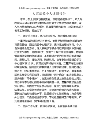 人武部长个人述职报告