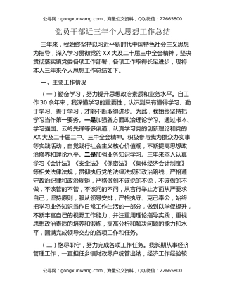 党员干部近三年个人思想工作总结