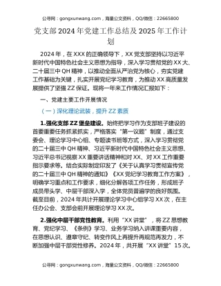 党支部2024年党建工作总结及2025年工作计划