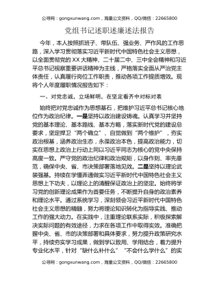 党组书记述职述廉述法报告