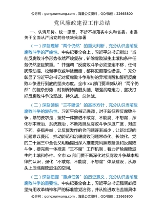 党风廉政建设工作总结