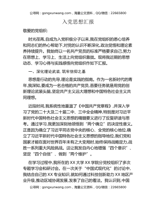 入党思想汇报（3）