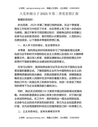 入党积极分子 2025 年第二季度思想汇报