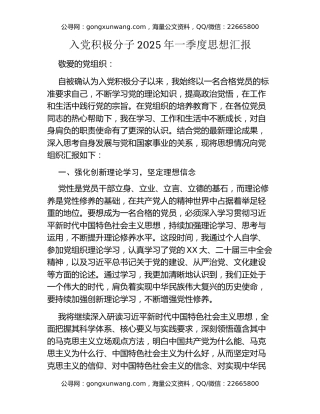 入党积极分子2025年一季度思想汇报