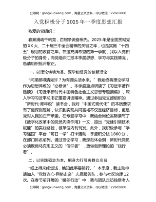 入党积极分子2025年一季度思想汇报 (2)