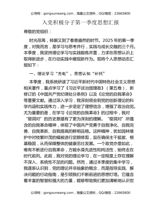 入党积极分子第一季度思想汇报（2025）