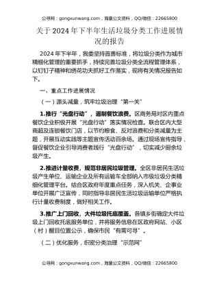 关于2024年下半年生活垃圾分类工作进展情况的报告