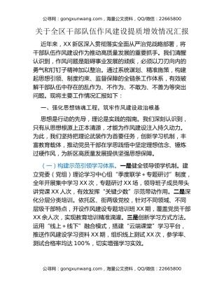 关于全区干部队伍作风建设提质增效情况汇报