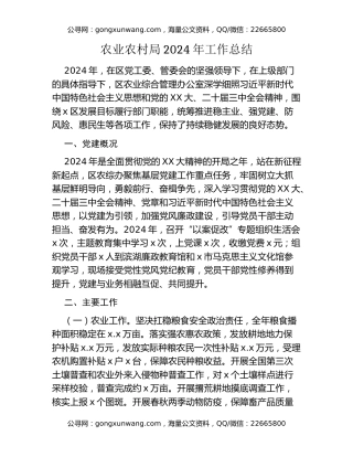 农业农村局2024年工作总结