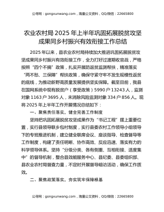 农业农村局2025年上半年巩固拓展脱贫攻坚成果同乡村振兴有效衔接工作总结