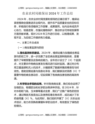 农业农村局植保站2024年工作总结
