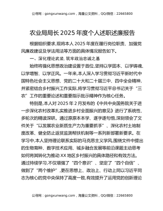 农业局局长2025年度个人述职述廉报告