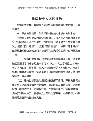 副区长个人述职报告