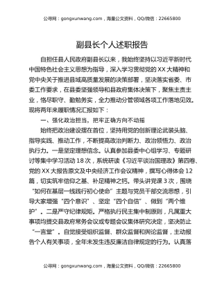 副县长个人述职报告