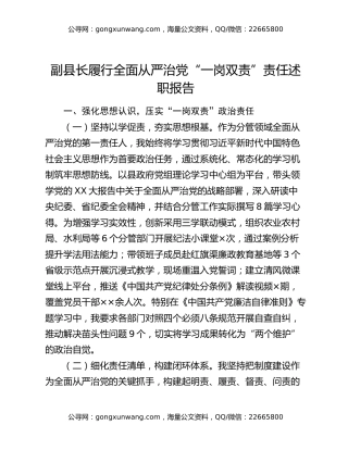 副县长履行全面从严治党“一岗双责”责任述职报告 (2)