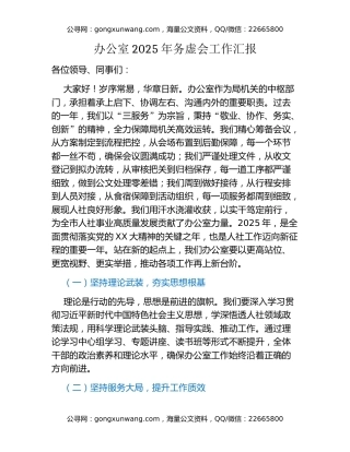 办公室2025年务虚会工作汇报