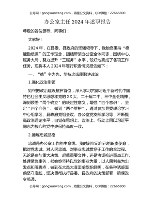 办公室主任2024年述职报告