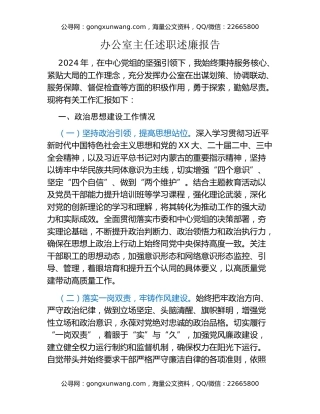 办公室主任述职述廉报告