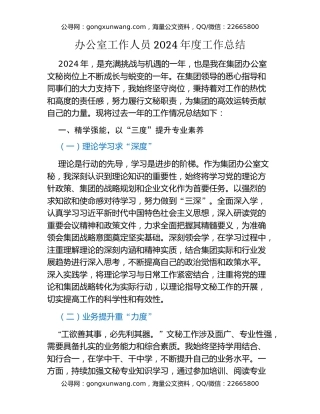 办公室工作人员2024年度工作总结