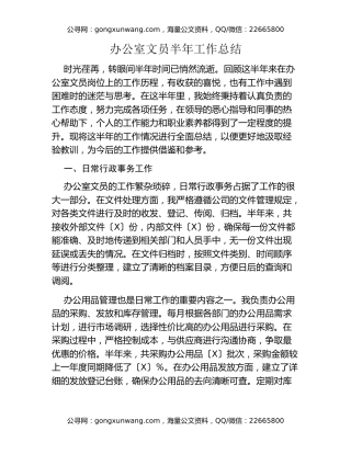 办公室文员半年工作总结